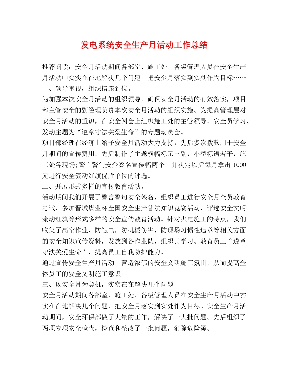 发电系统安全生产月活动工作总结 _第1页