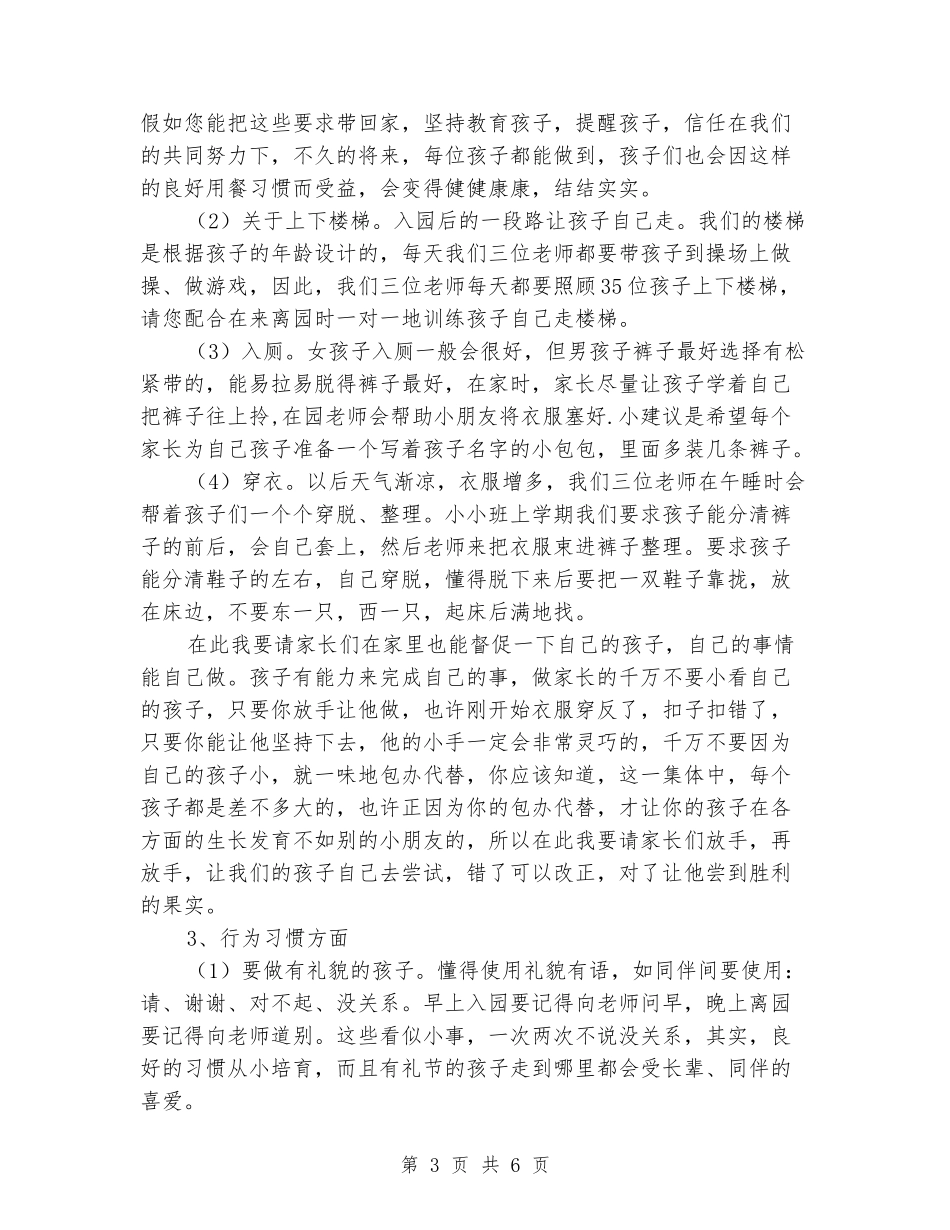 公众演讲-家长会教师演讲稿_第3页