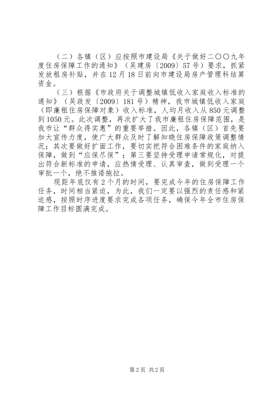 廉租住房保障工作进展情况的汇报_第2页
