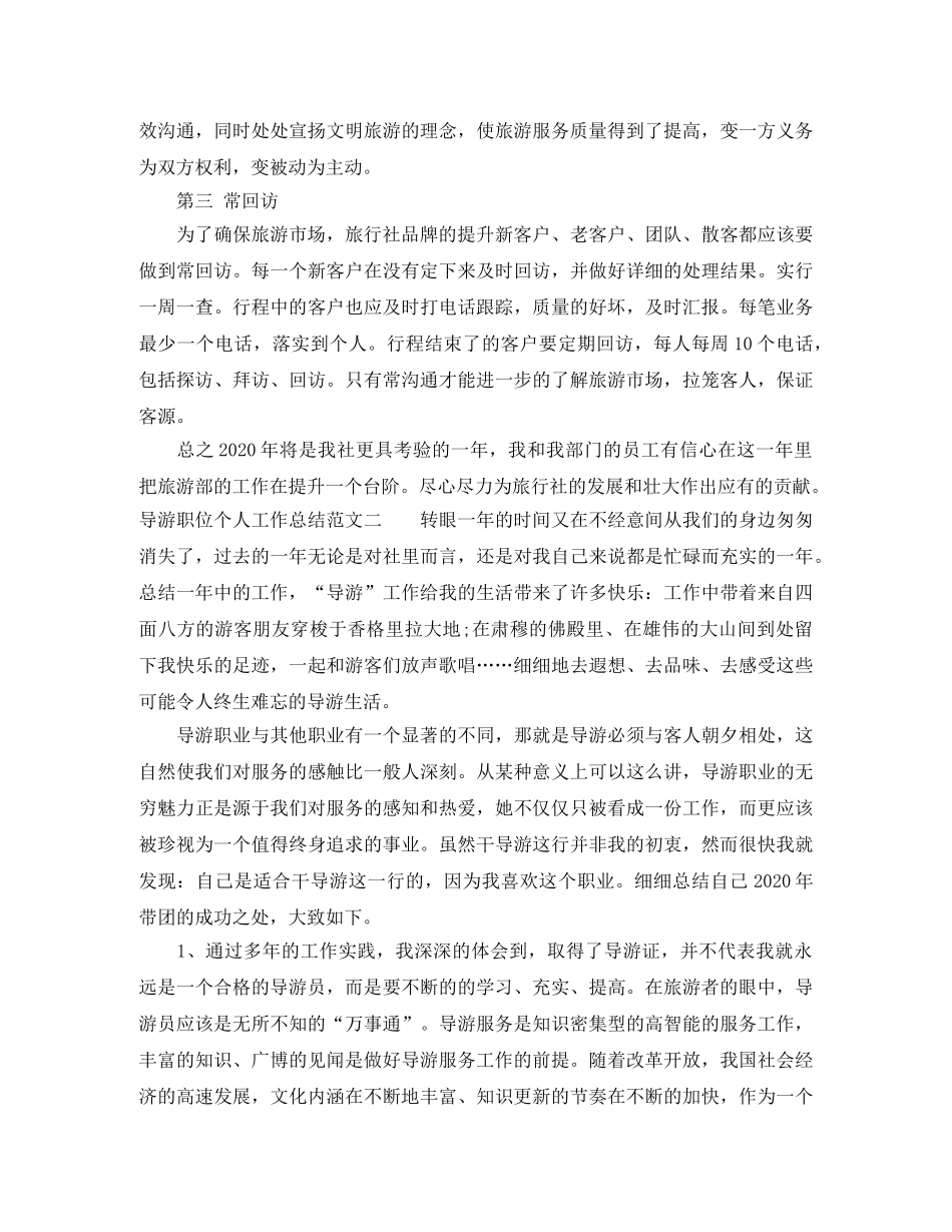导游职位个人工作总结报告 _第2页