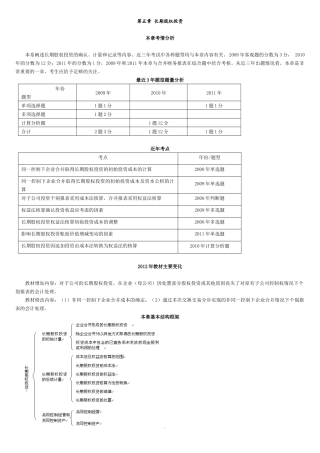 长期股权投资管理及财务会计分析