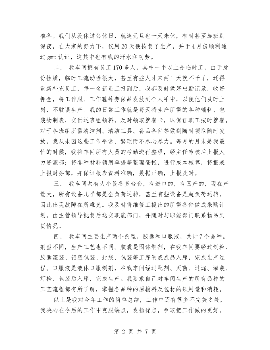 2024年10月公司会计统计员工作总结范文与2024年10月公司党建及政工工作总结范文汇编_第2页