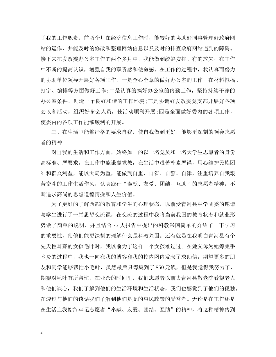 大学生志愿者年底总结 _第2页