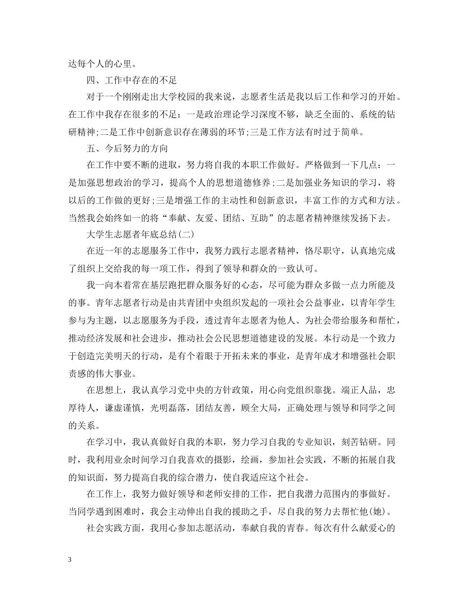 大学生志愿者年底总结 _第3页
