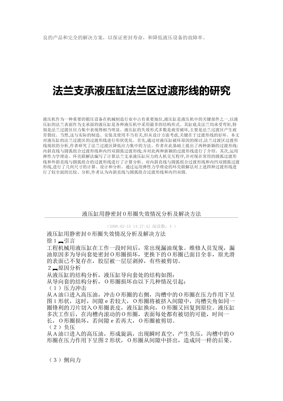 液压缸常见的失效模式_第2页