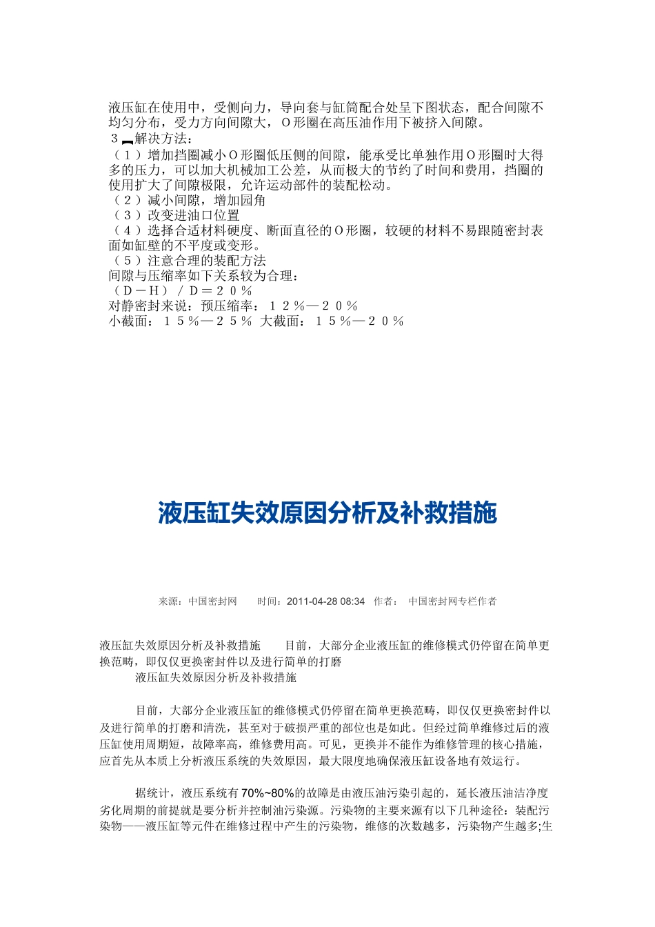 液压缸常见的失效模式_第3页