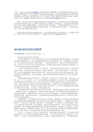 液压缸常见的失效模式
