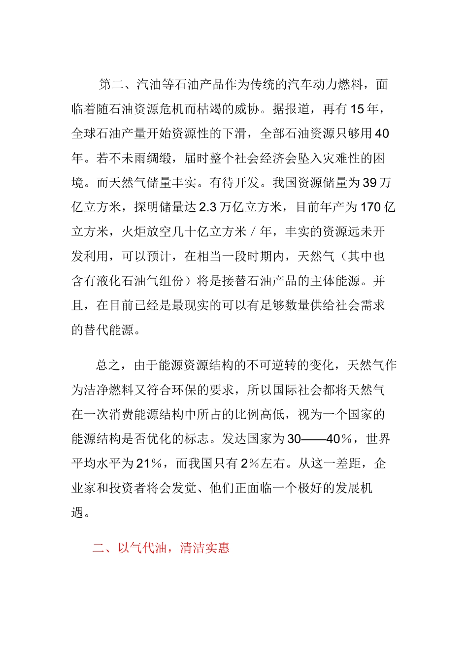 液化石油气汽车的前景、市场及其对策_第2页