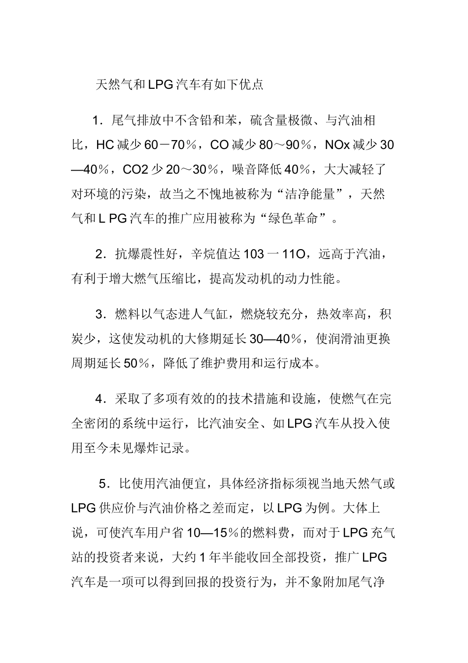 液化石油气汽车的前景、市场及其对策_第3页