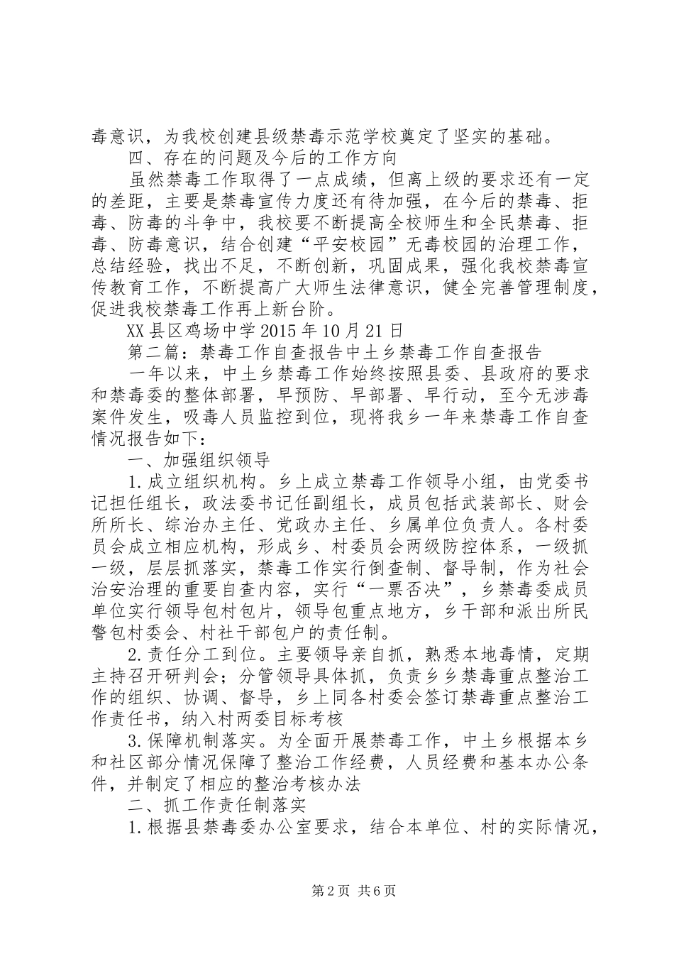 禁毒工作自查报告_第2页