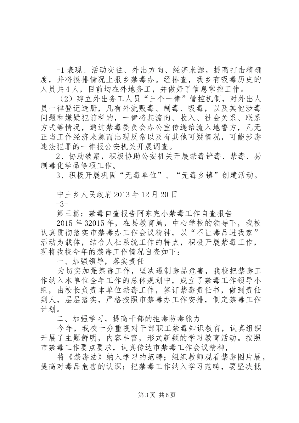 禁毒工作自查报告_第3页