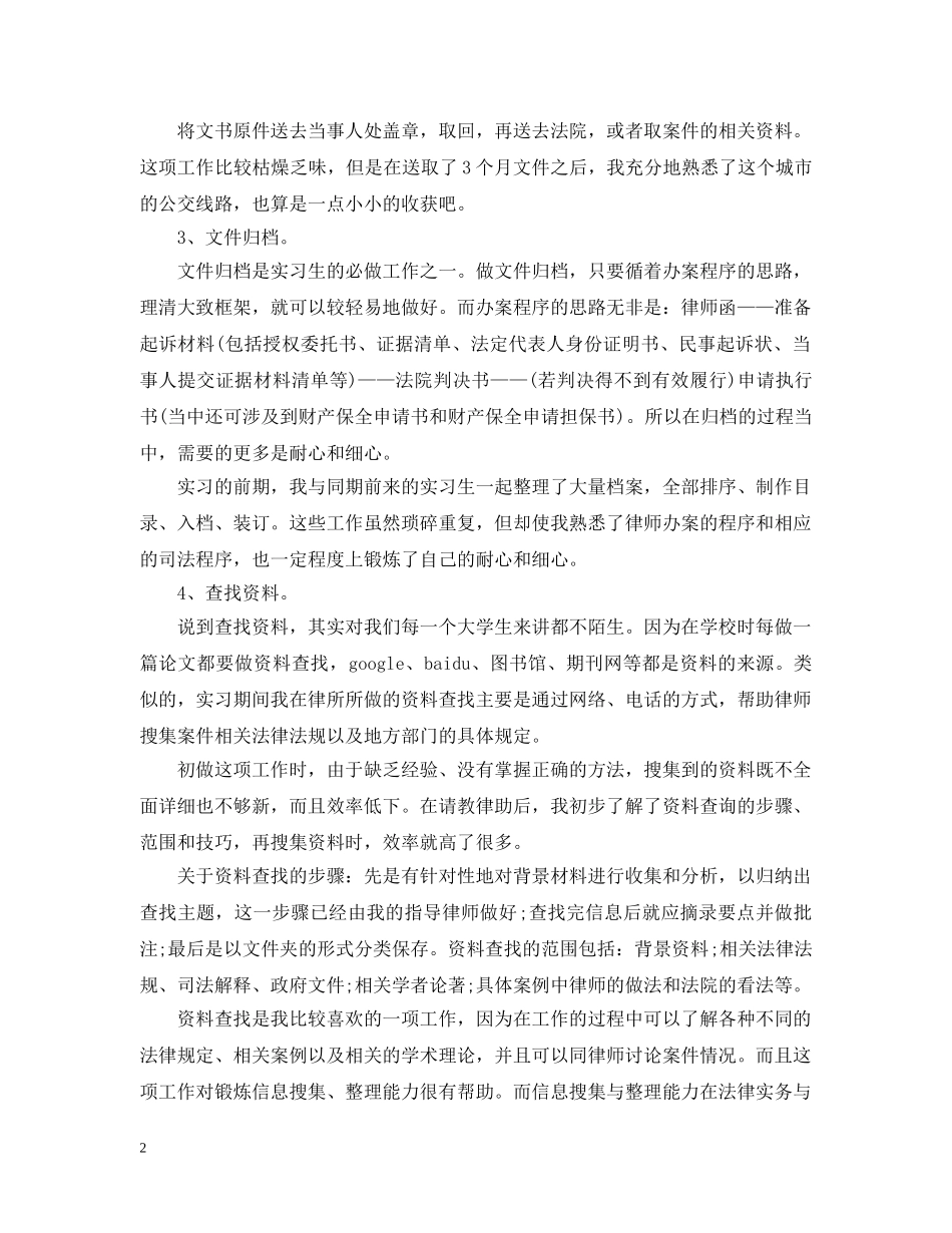 法律专业的大四实习总结 _第2页