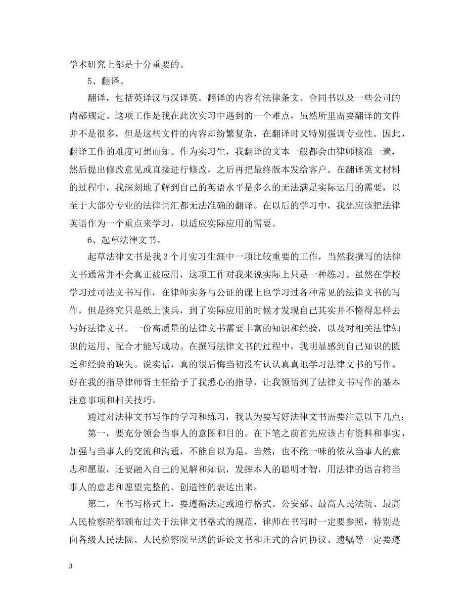 法律专业的大四实习总结 _第3页