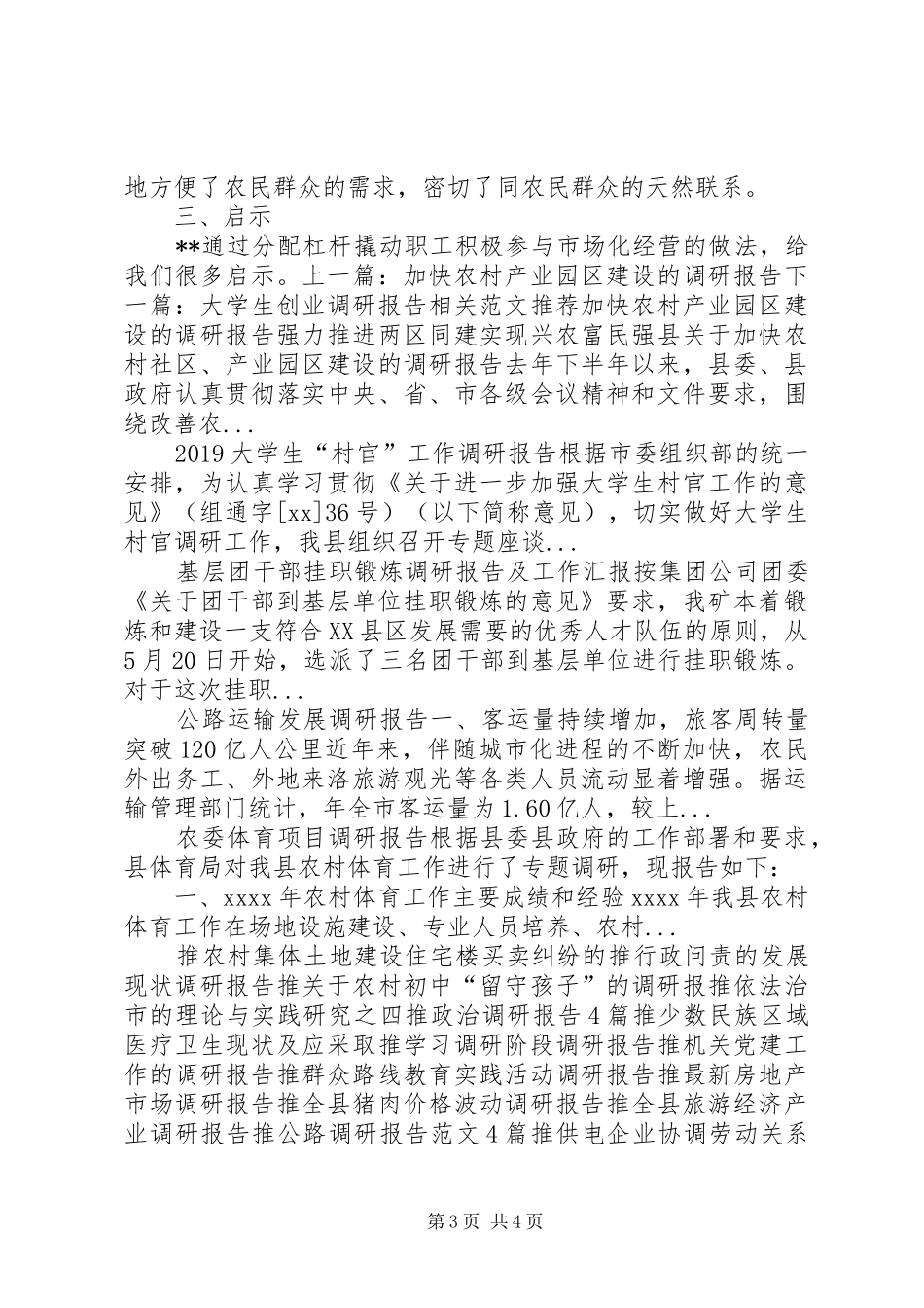 粮食购销企业分配调研报告_第3页