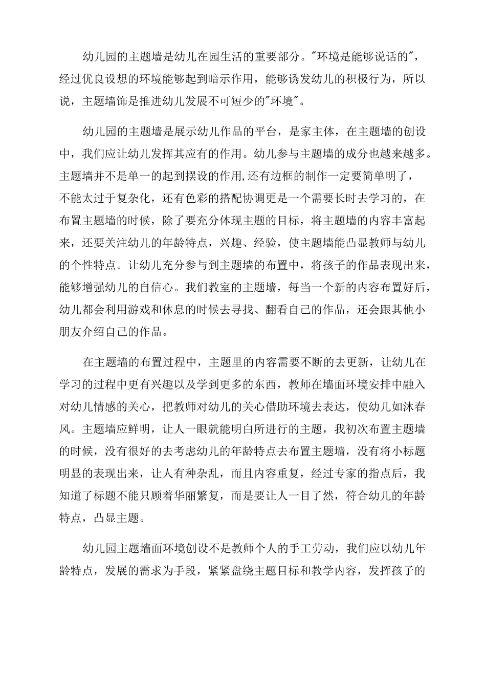 幼儿园区域活动培训心得感悟_第2页