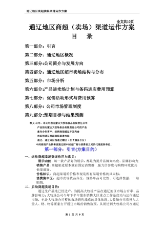 快消品场营销方案