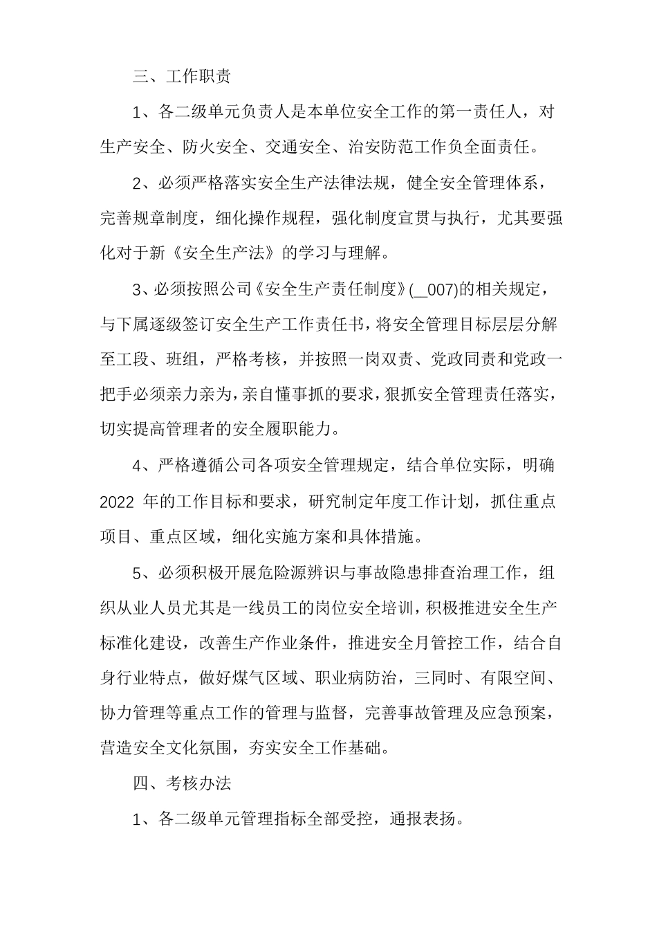 物业公司安全生产目标责任书范文精选多篇_第2页
