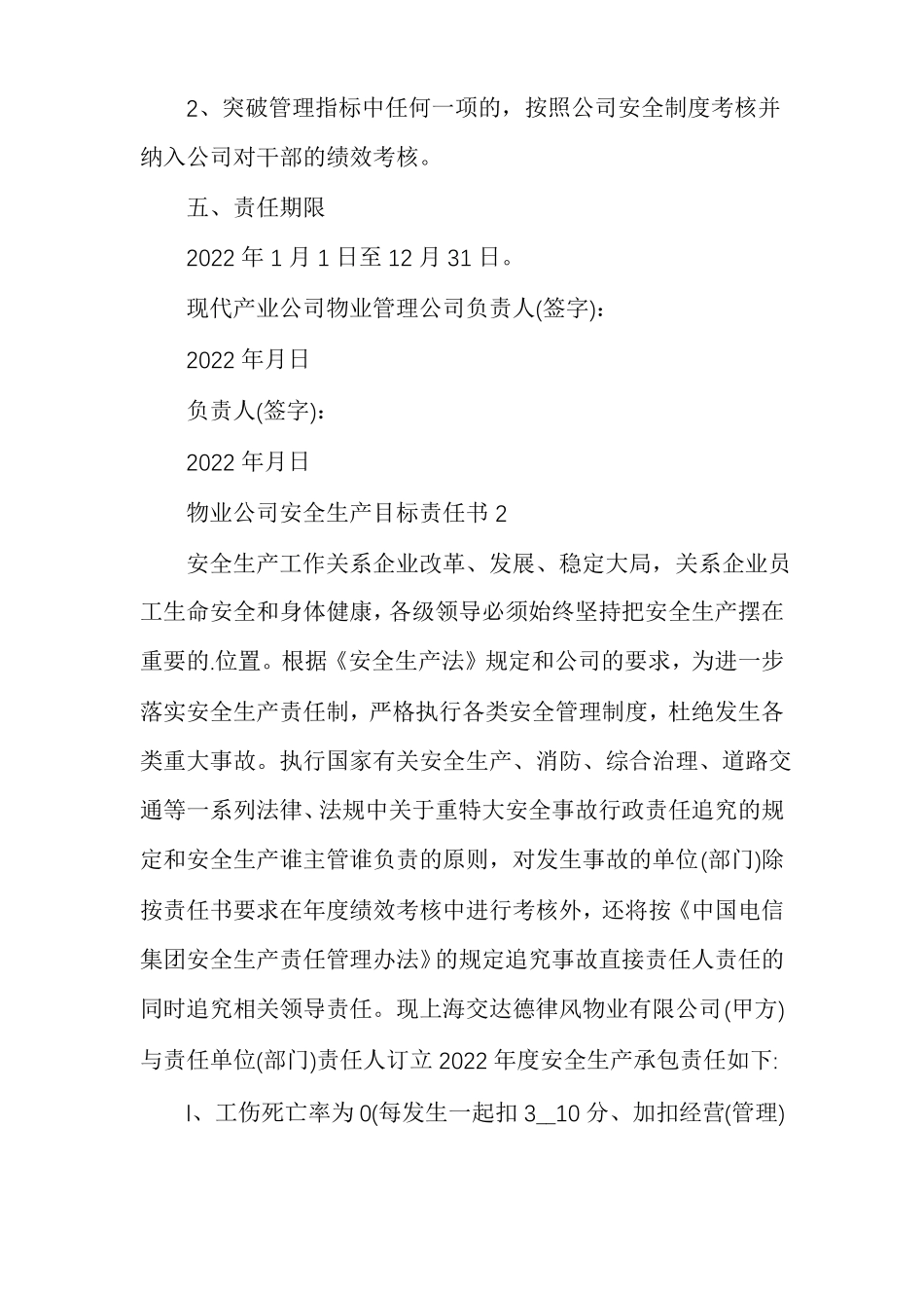 物业公司安全生产目标责任书范文精选多篇_第3页