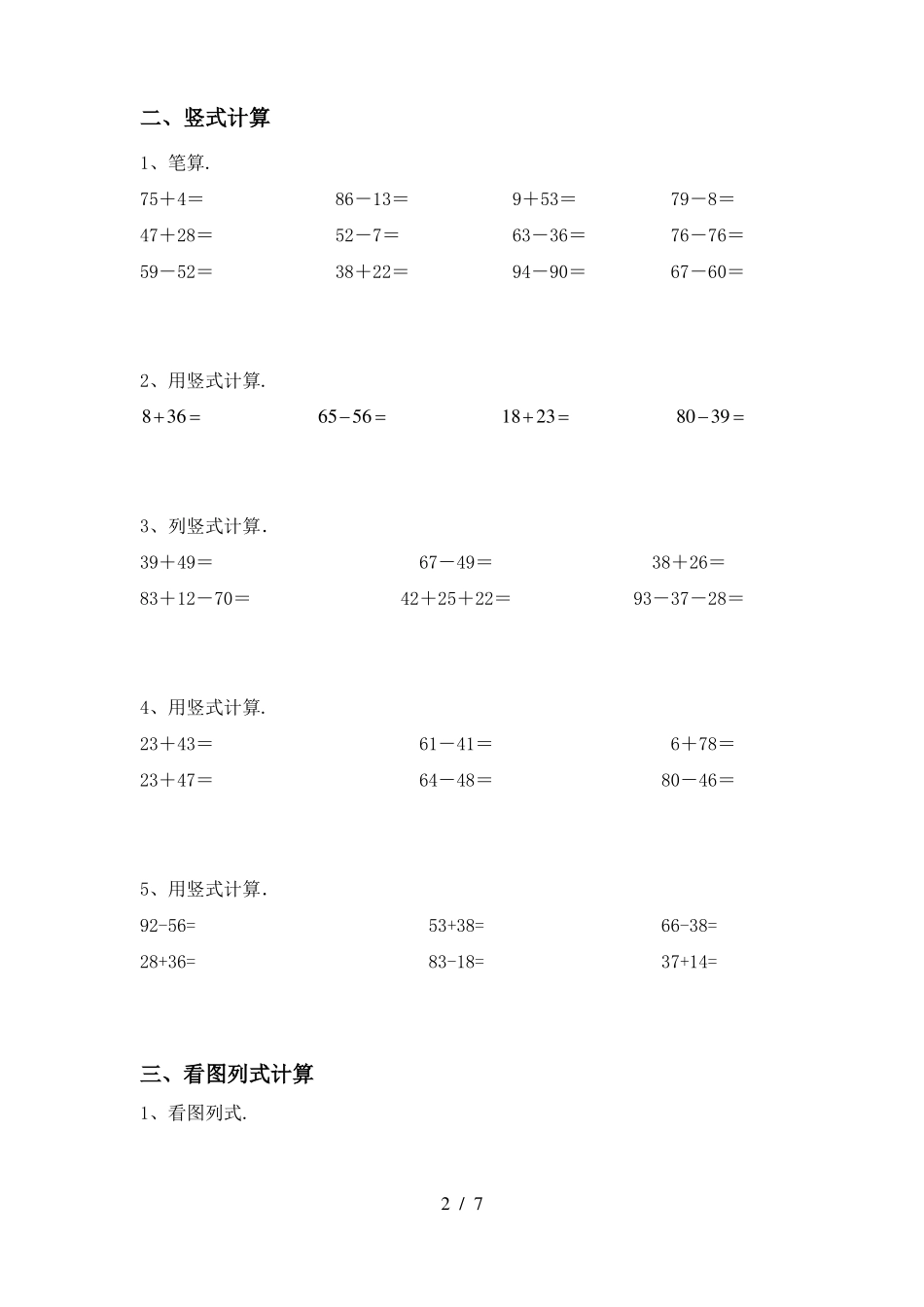 一年级数学下册混合运算及答案_第2页