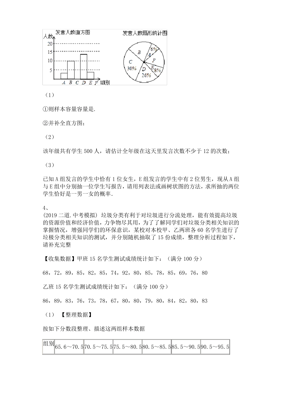 备考2022年中考数学一轮复习-统计与概率数据收集与处理频数率分布表-综合题专训及答案_第3页