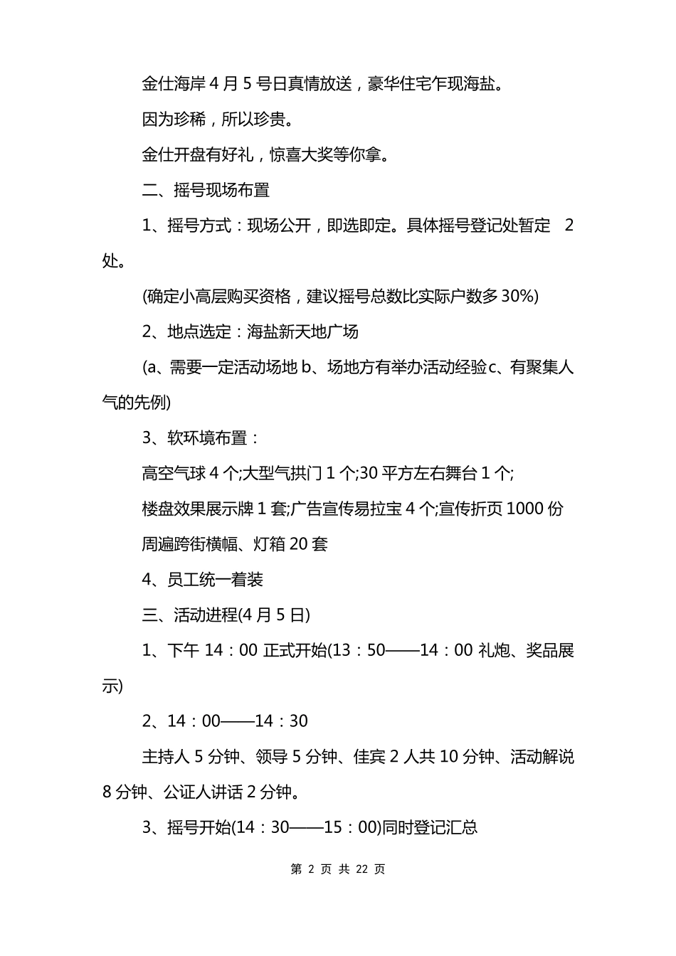房地产开发前期策划方案_第2页