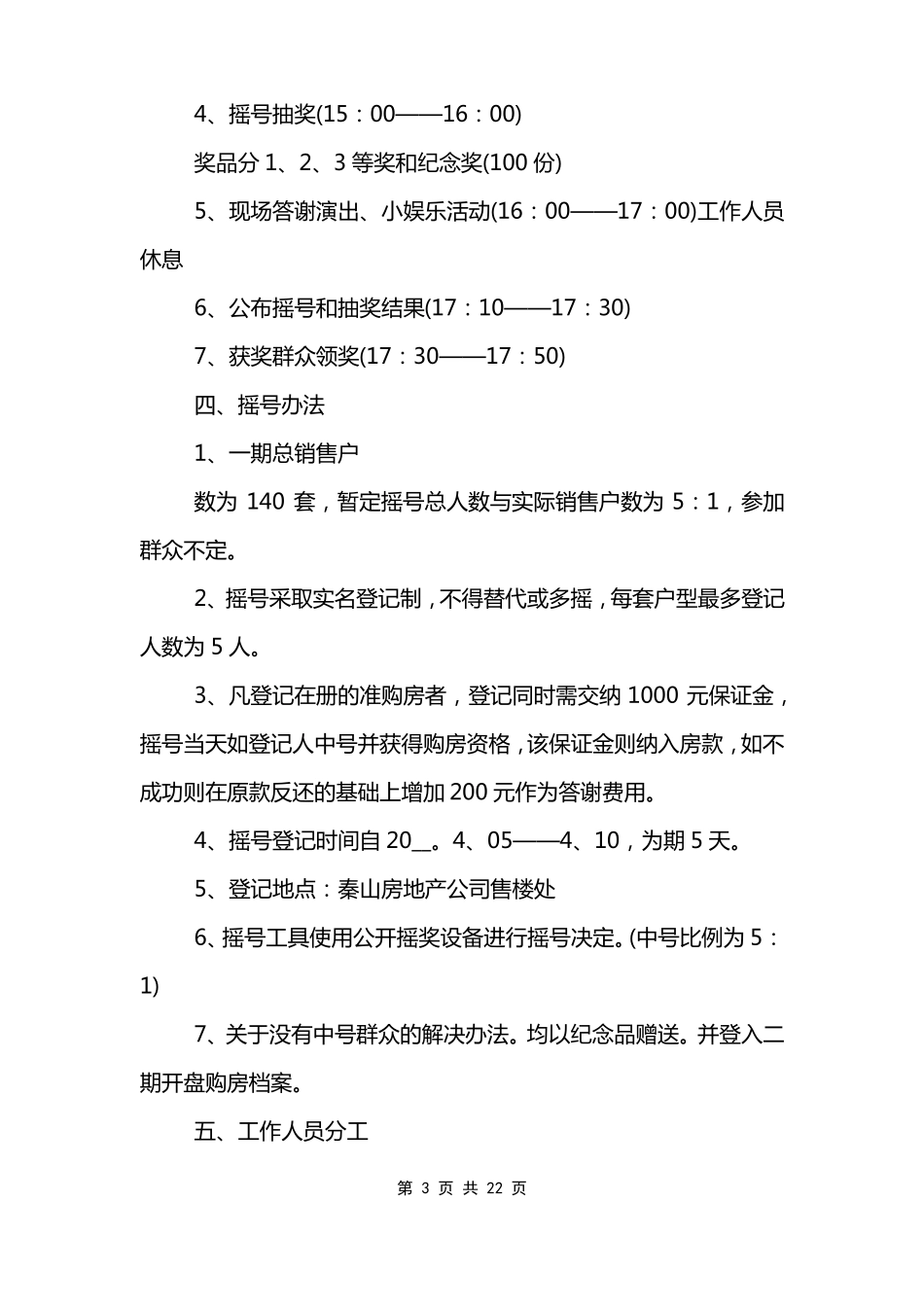 房地产开发前期策划方案_第3页