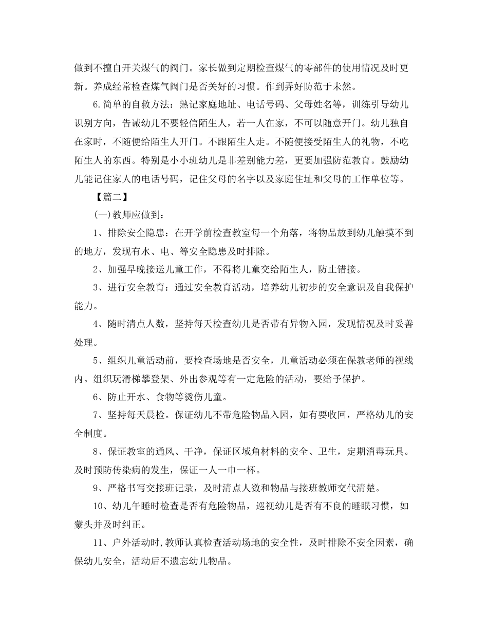 幼儿园托班安全工作计划模板范本 _第2页