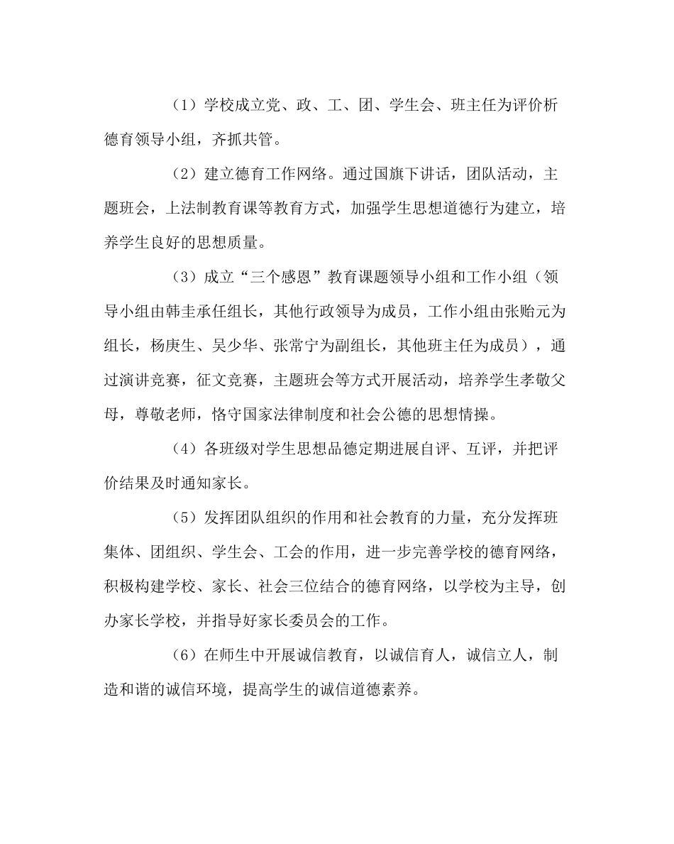 政教处范文镇政教处工作计划_第2页