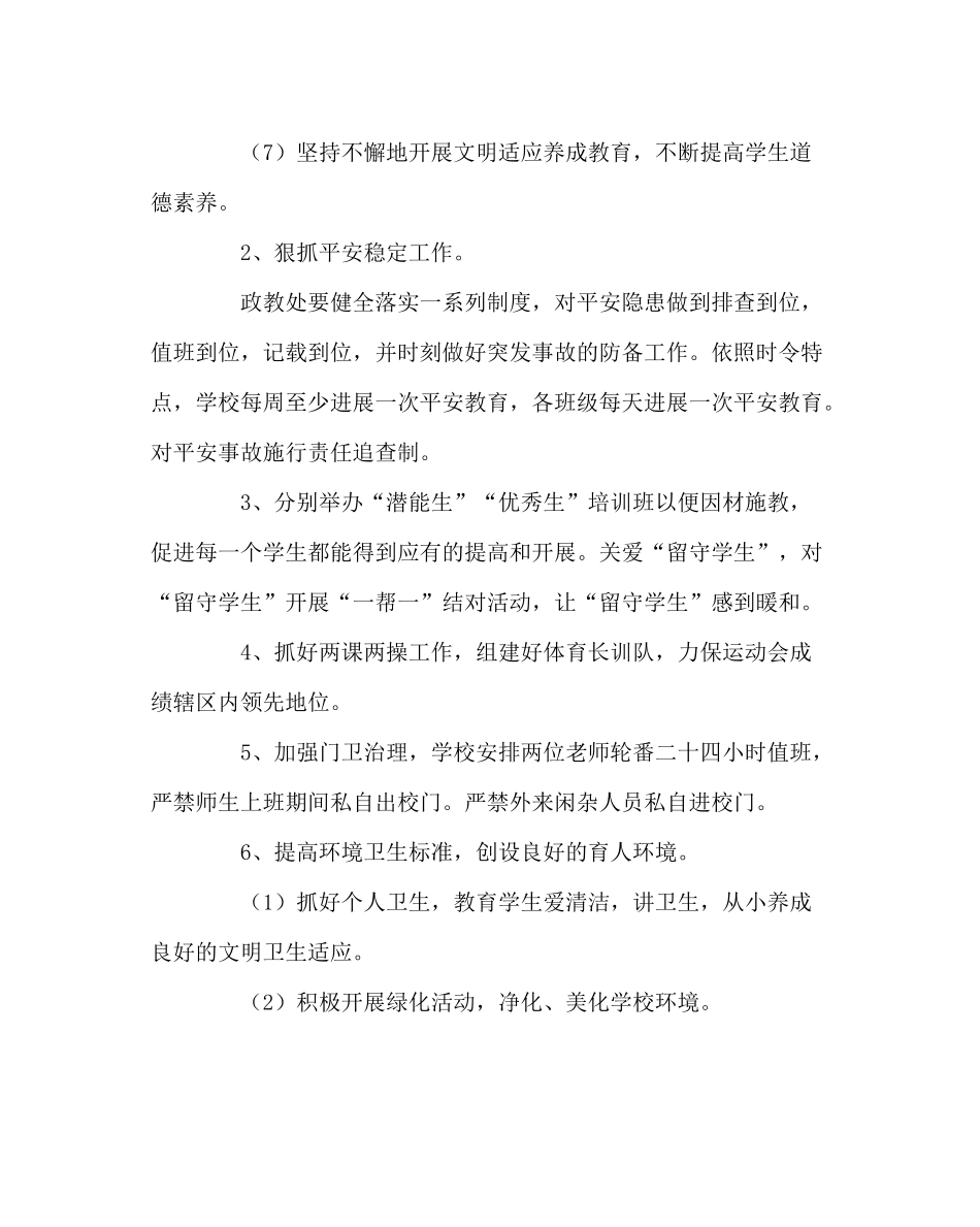 政教处范文镇政教处工作计划_第3页