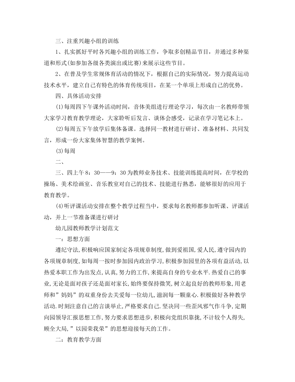 学校音体美教学计划范文 _第2页