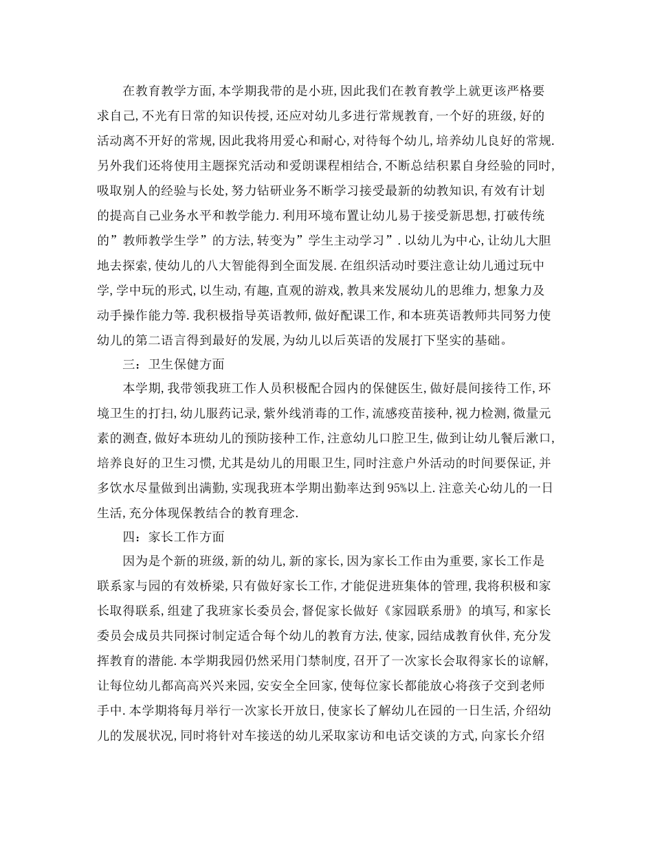 学校音体美教学计划范文 _第3页