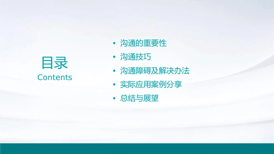 用心交流学会沟通主题班会课件_第2页