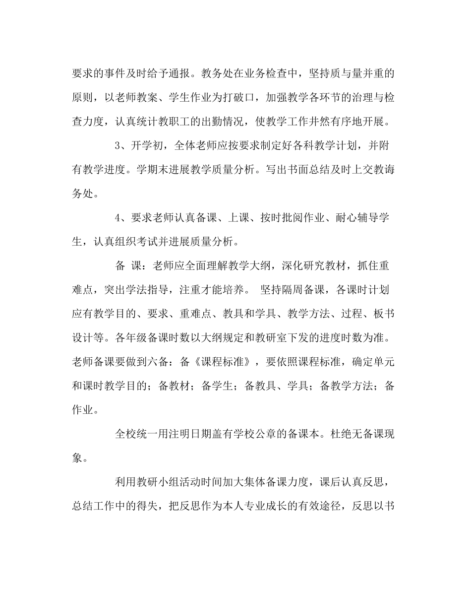 教导处范文教务处工作计划四_第3页
