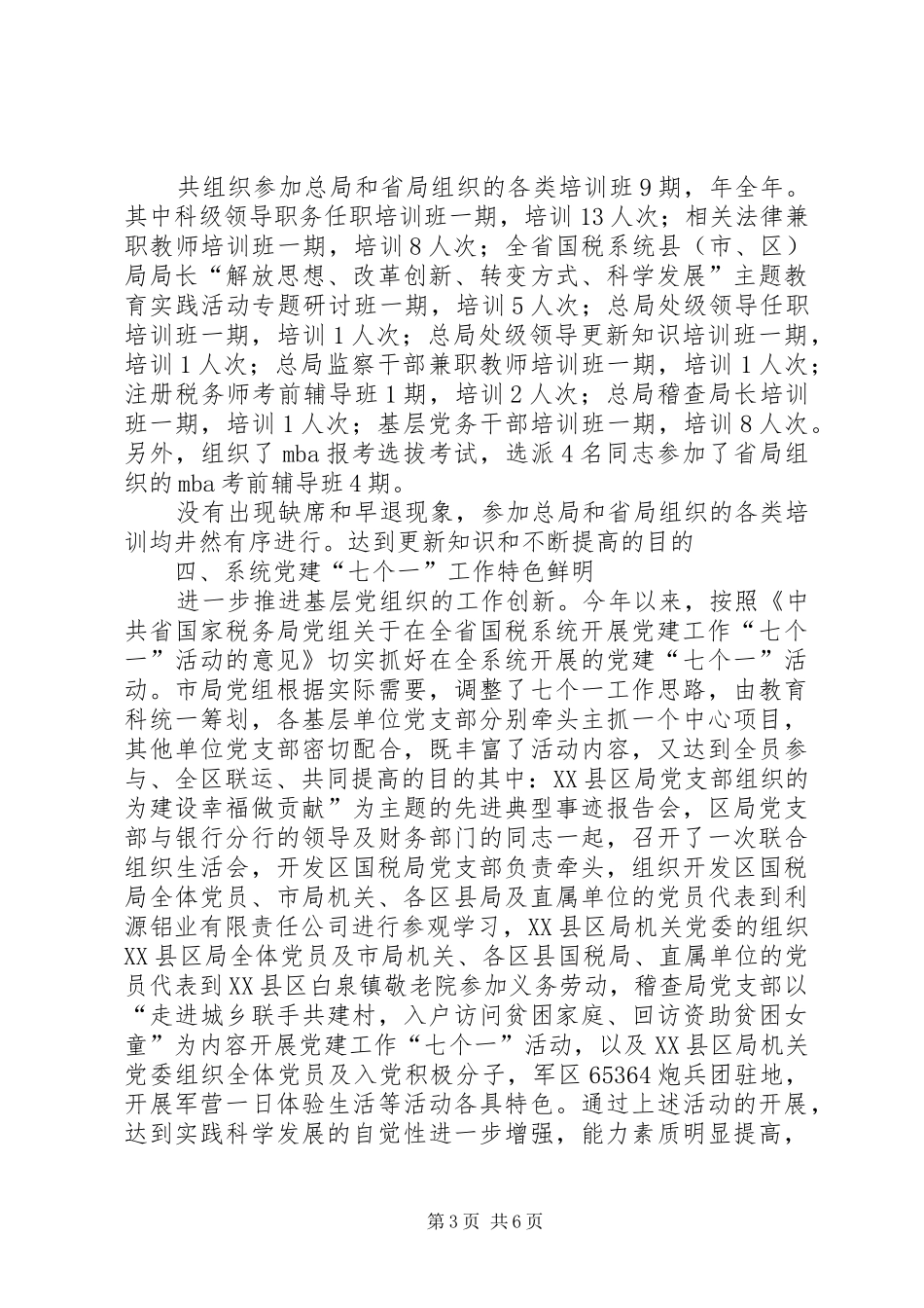 国税局完善促学培训工作汇报_第3页