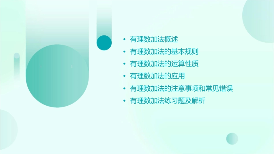 有理数加法时课件_第2页