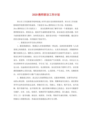 教师家访工作计划 