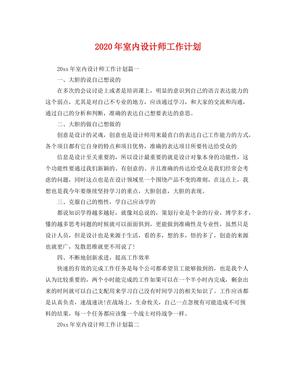 2020年室内设计师工作计划 _第1页
