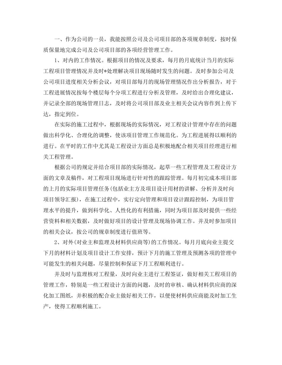 2020年室内设计师工作计划 _第2页