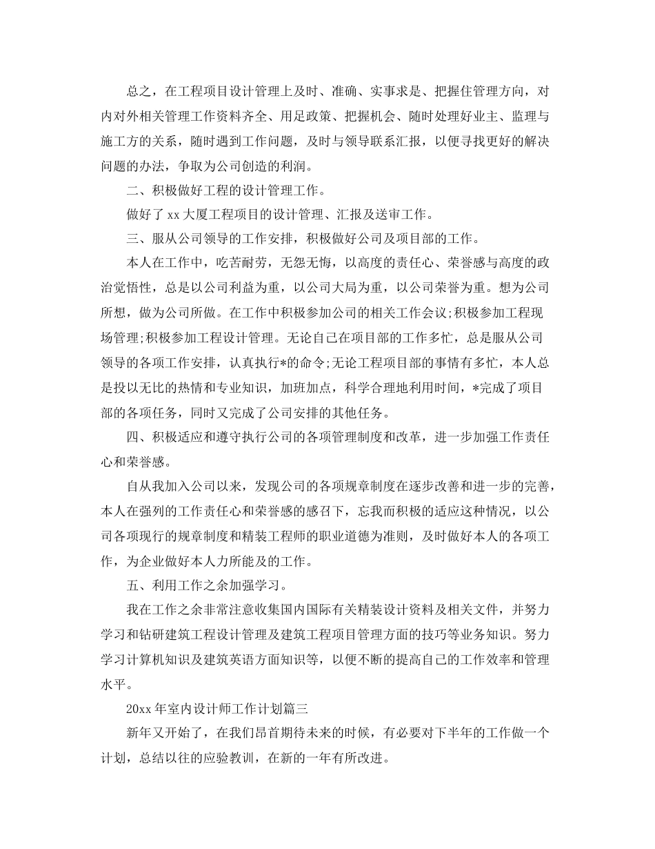 2020年室内设计师工作计划 _第3页