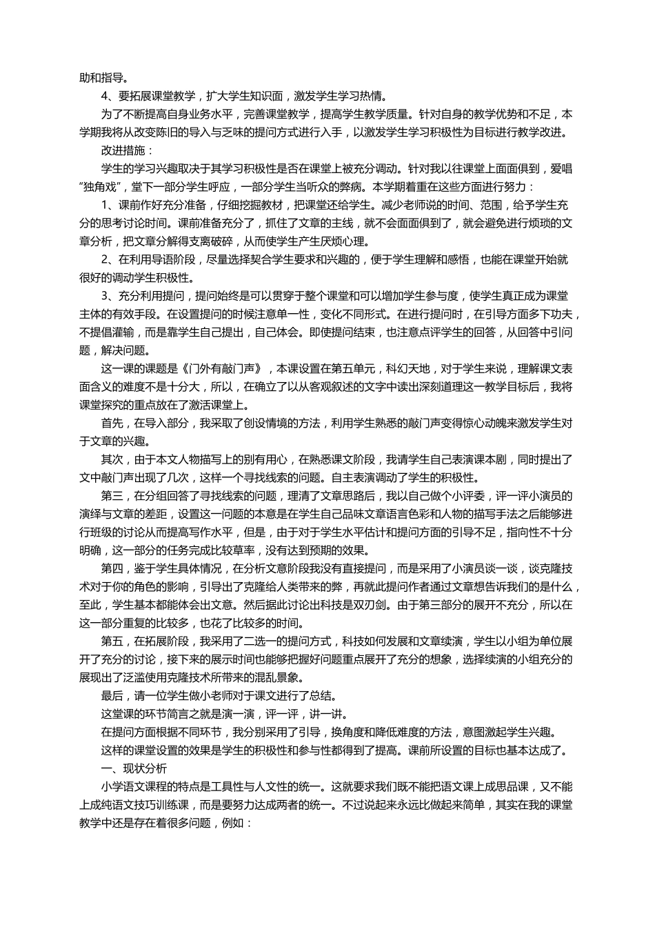 教师个人教学改进计划通用15篇_第2页