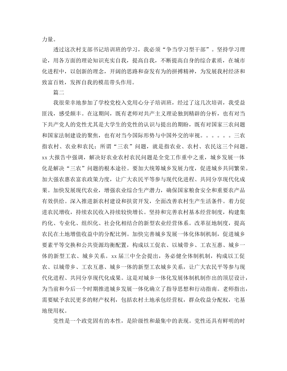 党校培训总结范文精选三篇 _第3页