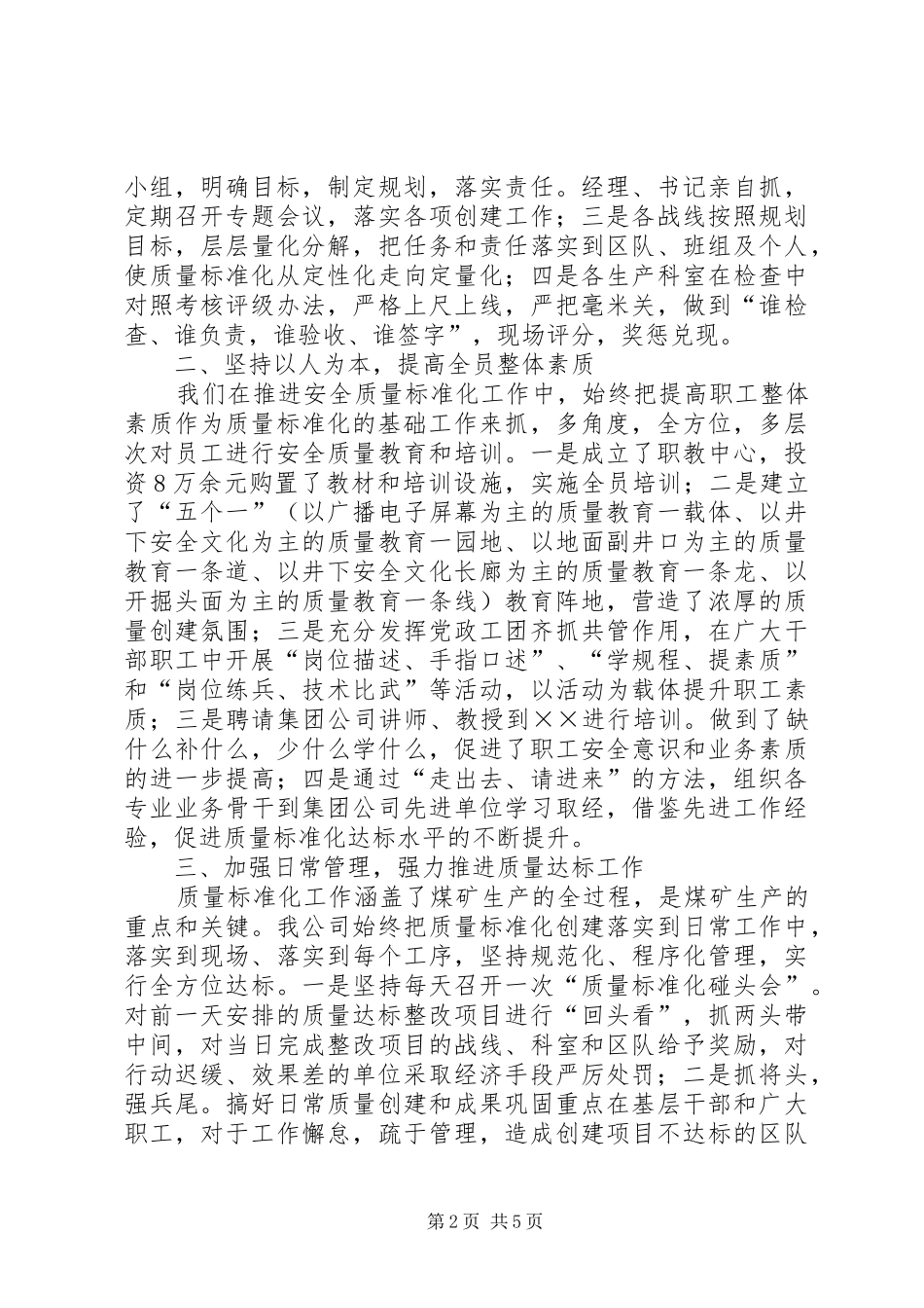 煤矿质量标准化经验汇报材料_第2页