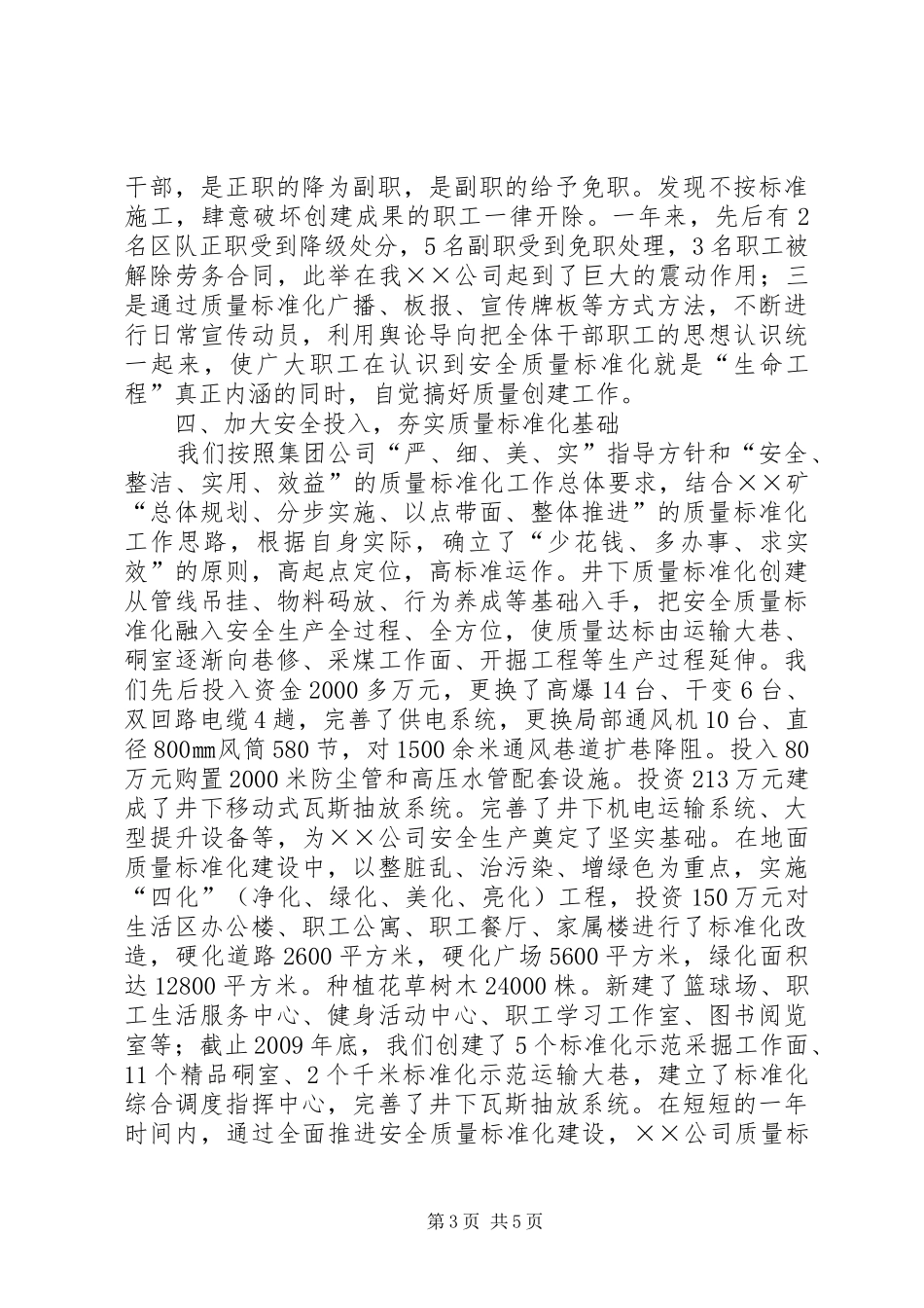 煤矿质量标准化经验汇报材料_第3页