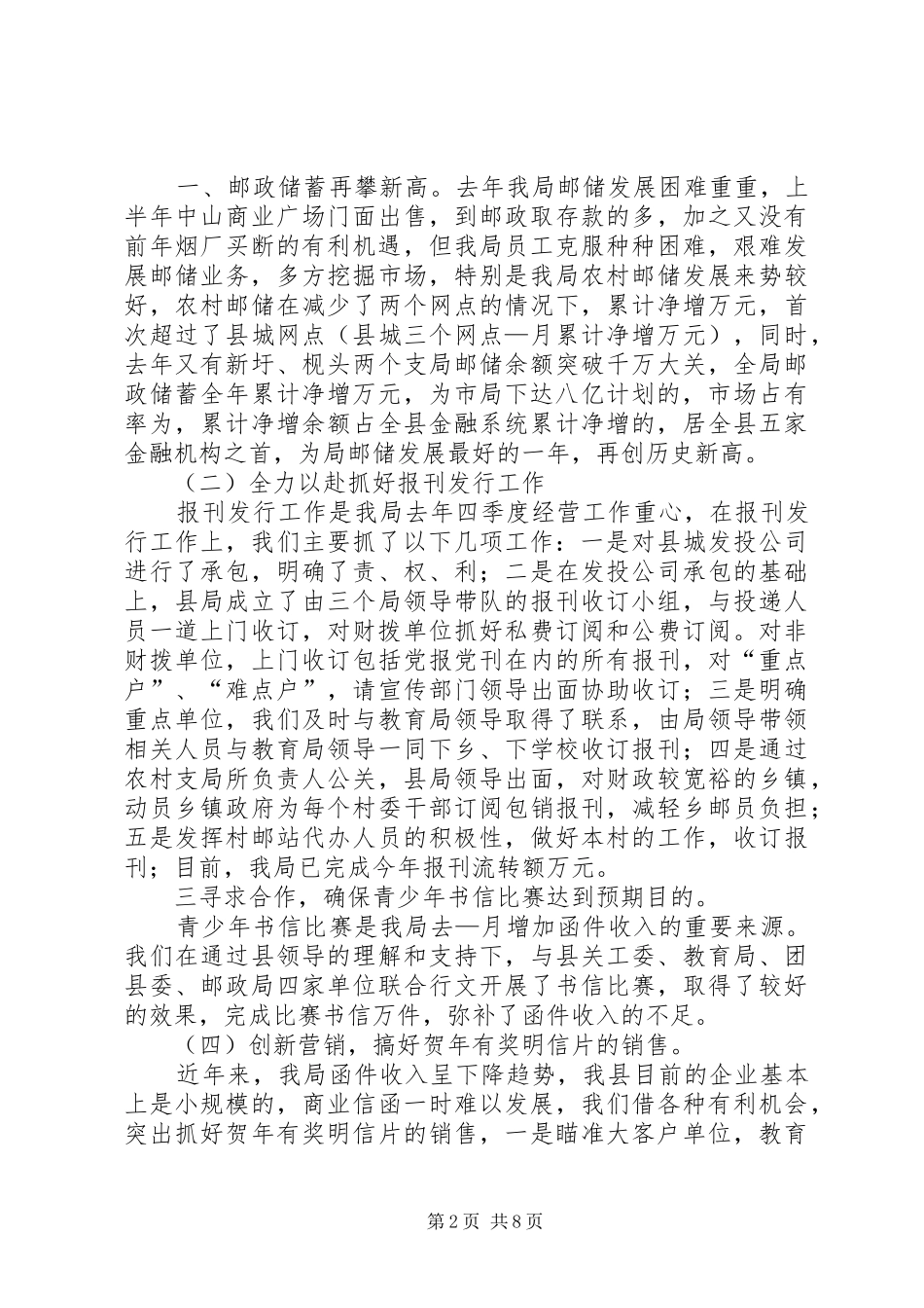 今年在全县邮政工作会议上的报告_第2页
