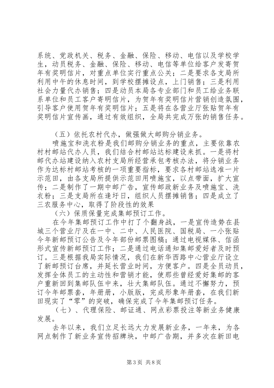 今年在全县邮政工作会议上的报告_第3页