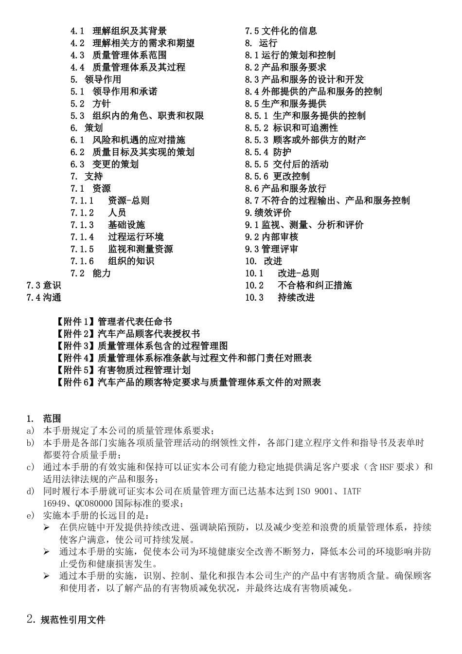 质量手册-IATF16949_第2页