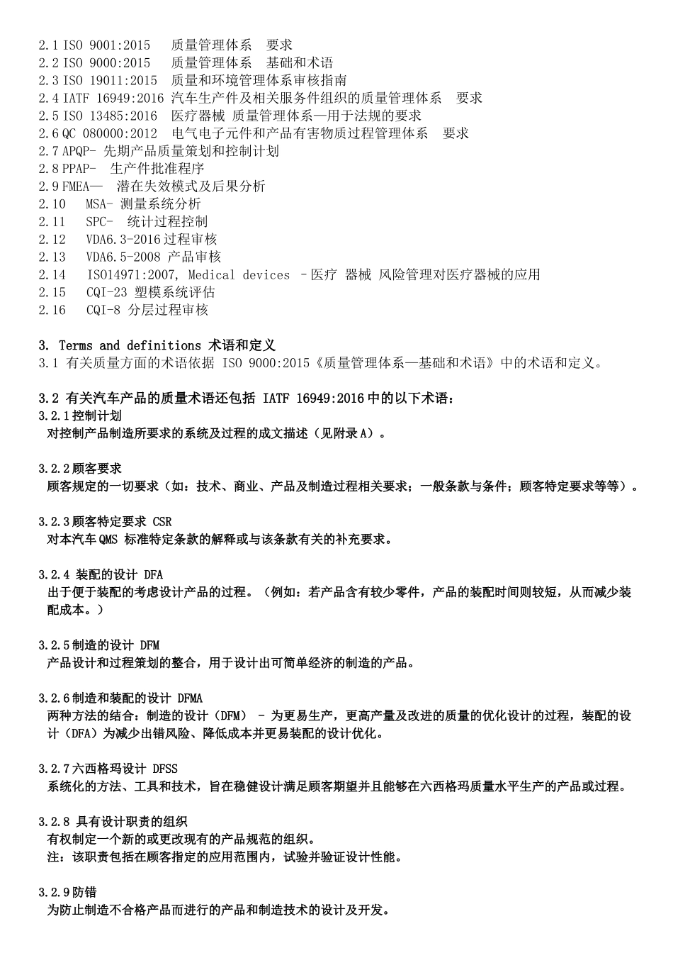 质量手册-IATF16949_第3页