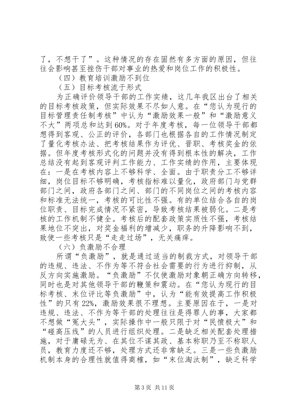 某区科局级领导干部激励机制的调研报告_第3页