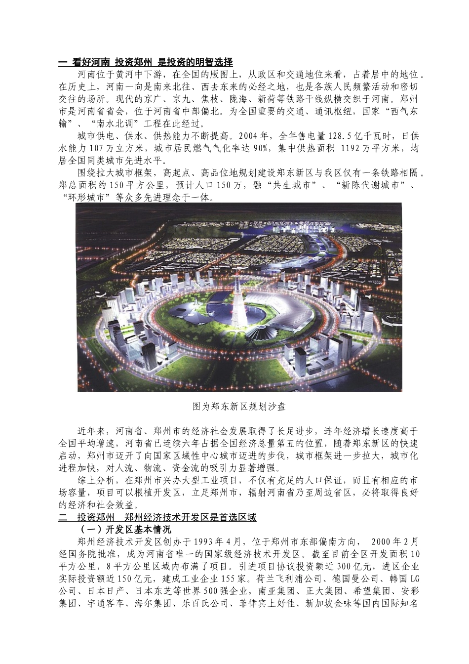 郑州经济技术开发区情况介绍(赵)_第2页