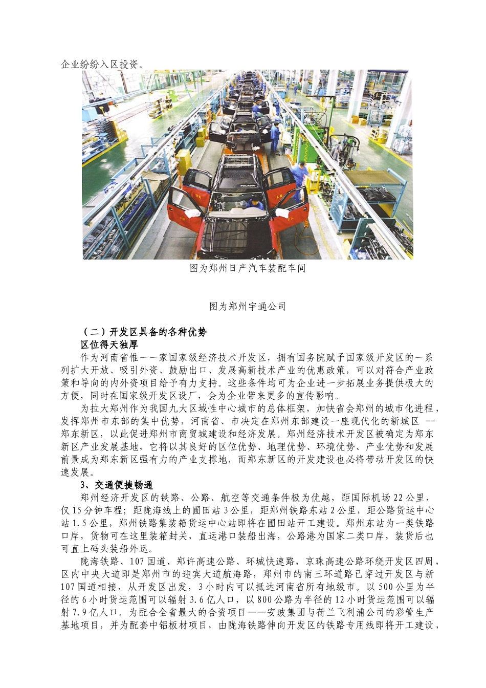 郑州经济技术开发区情况介绍(赵)_第3页